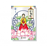 이야기 속으로 심청전