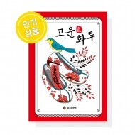 고운화투