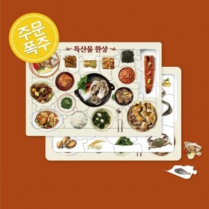 특산물 한상 퍼즐