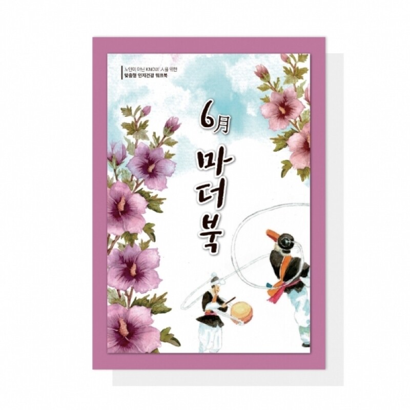 우리마더,(혁신몰)마더북 6월