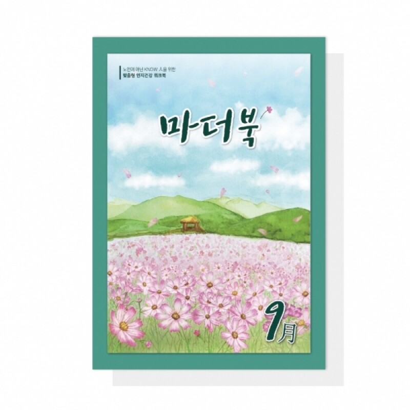 우리마더,(혁신몰)마더북 9월