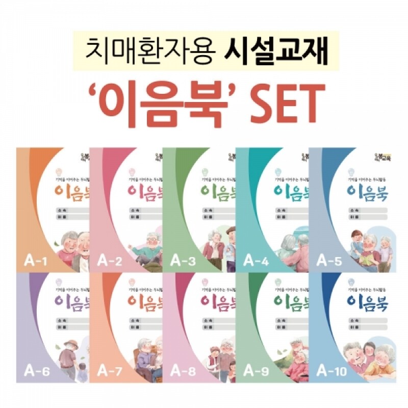 우리마더,이음북 세트(A1 - A10) - 10권세트