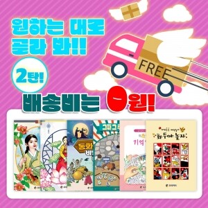 원하는대로 골라봐~2탄(4종)